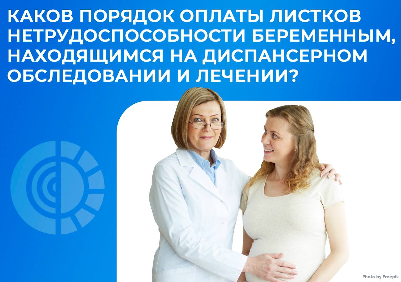 Обязательное диспансерное обследование беременных женщин